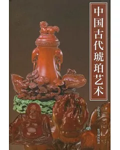 中國古代琥珀藝術