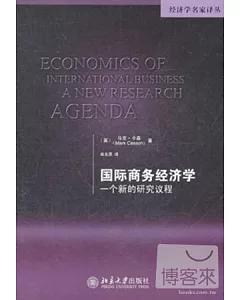 國際商務經濟學︰一個新的研究議程