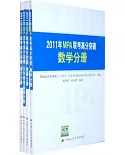 2011年MPA聯考高分突破(共4冊)
