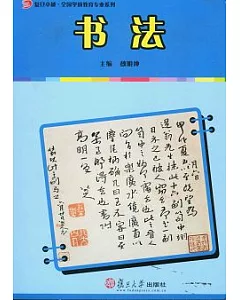 書法