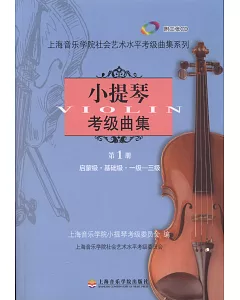 3CD--小提琴考級曲集.第1冊 啟蒙級‧基礎級‧一級~三級