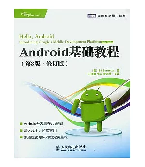 Android基礎教程(修訂版)