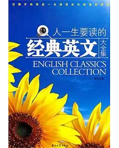 人一生要讀的經典英文大全集 漢英對照