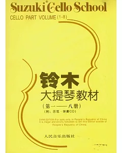 鈴木大提琴教材︰第一——八冊(附︰示範‧伴奏CD)