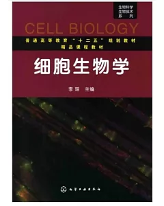 細胞生物學