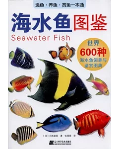 海水魚圖鑒︰世界600種海水魚飼養與鑒賞圖典