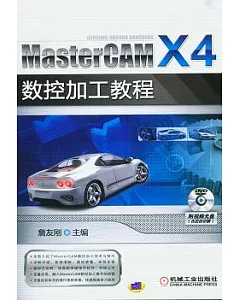 MasterCAM X4數控加工教程(附贈DVD光盤)