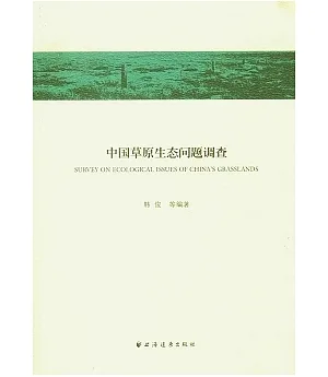 中國草原生態問題調查