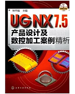 1CD--UG NX7.5產品設計及數控加工案例精析