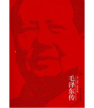 毛澤東傳