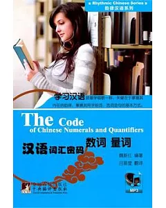 漢語詞匯密碼：數詞、量詞(附贈MP3光盤)