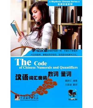 漢語詞匯密碼：數詞、量詞(附贈MP3光盤)