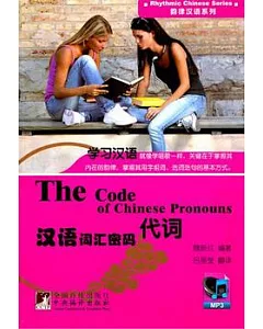漢語詞匯密碼：代詞(附贈MP3光盤)