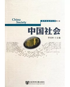 中國社會