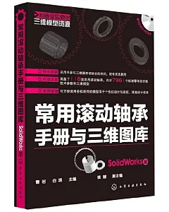 1CD--常用滾動軸承手冊與三維圖庫(SolidWorks版)