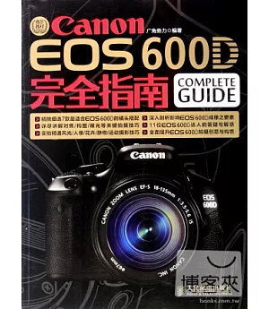 Canon EOS 600D 完全指南