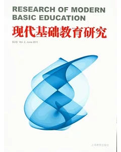 現代基礎教育研究(第2卷)