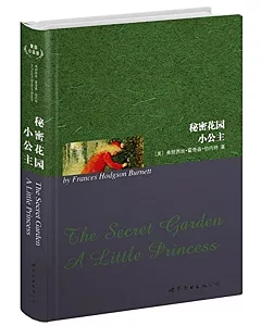 秘密花園·小公主：英文