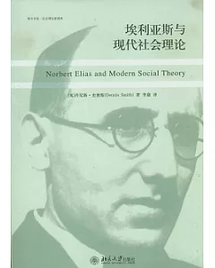埃利亞斯與現代社會理論