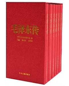 毛澤東傳(全6卷)