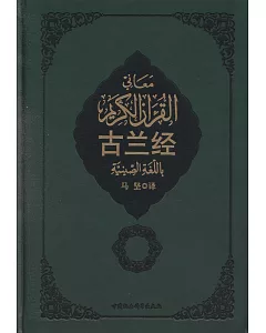 古蘭經