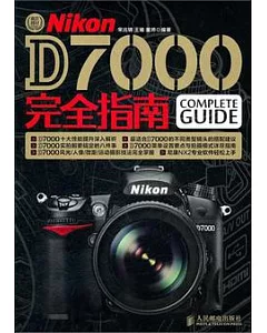 Nikon D7000完全指南