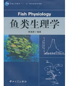 魚類生理學