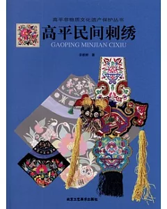 高平非物質文化遺產保護叢書(全三冊)