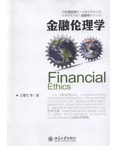 金融倫理學