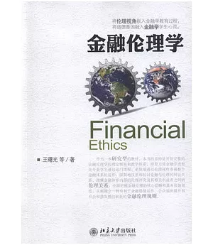 金融倫理學