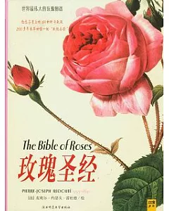 玫瑰聖經