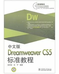 1CD--中文版Dreamweaver CS5標准教程