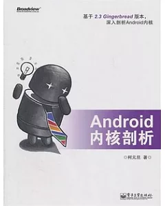 Android內核剖析