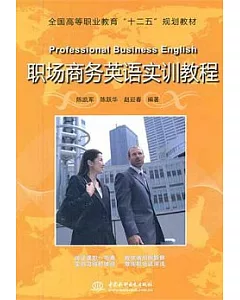職場商務英語實訓教程