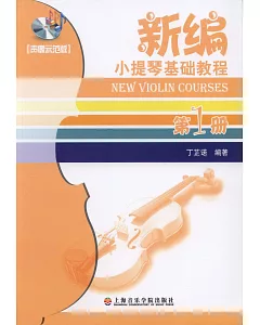 1CD--新編小提琴基礎教程 第1冊(聲像示范版)