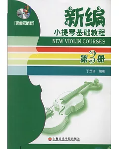 1CD--新編小提琴基礎教程 第3冊(聲像示範版)