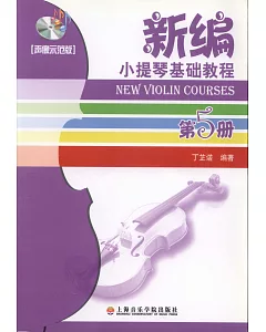 1CD--新編小提琴基礎教程 第5冊(聲像示範版)