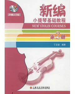 1CD--新編小提琴基礎教程 第2冊(聲像示範版)