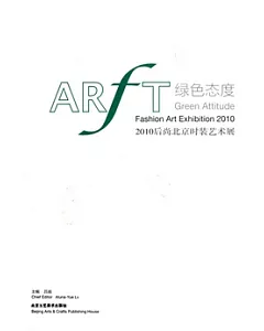 綠色態度：2010後尚北京時裝藝術展