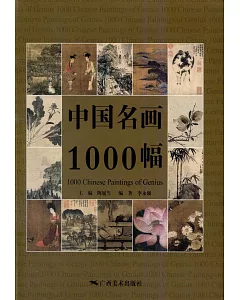 中國名畫1000幅