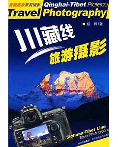 川藏線旅游攝影