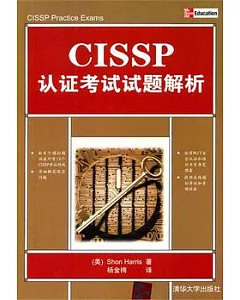 CISSP認證考試試題解析