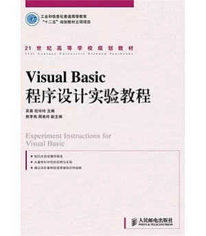Visual Basic程序設計實驗教程