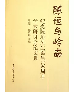 陳垣與嶺南：紀念陳垣先生誕生130周年學術研討會論文集