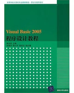 Visual Basic 2005程序設計教程