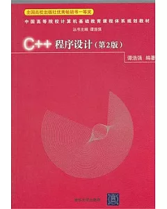 C++程序設計