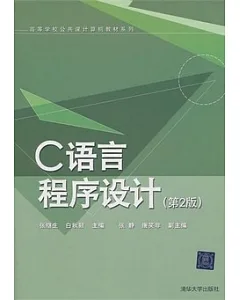C語言程序設計