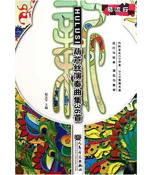 2CD-新葫蘆絲演奏曲集36首 附MP4、CD各一張