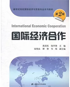 國際經濟合作
