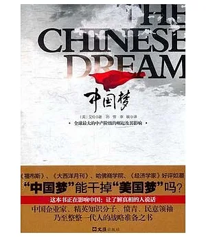 中國夢︰全球最大的中產階級的崛起及其影響